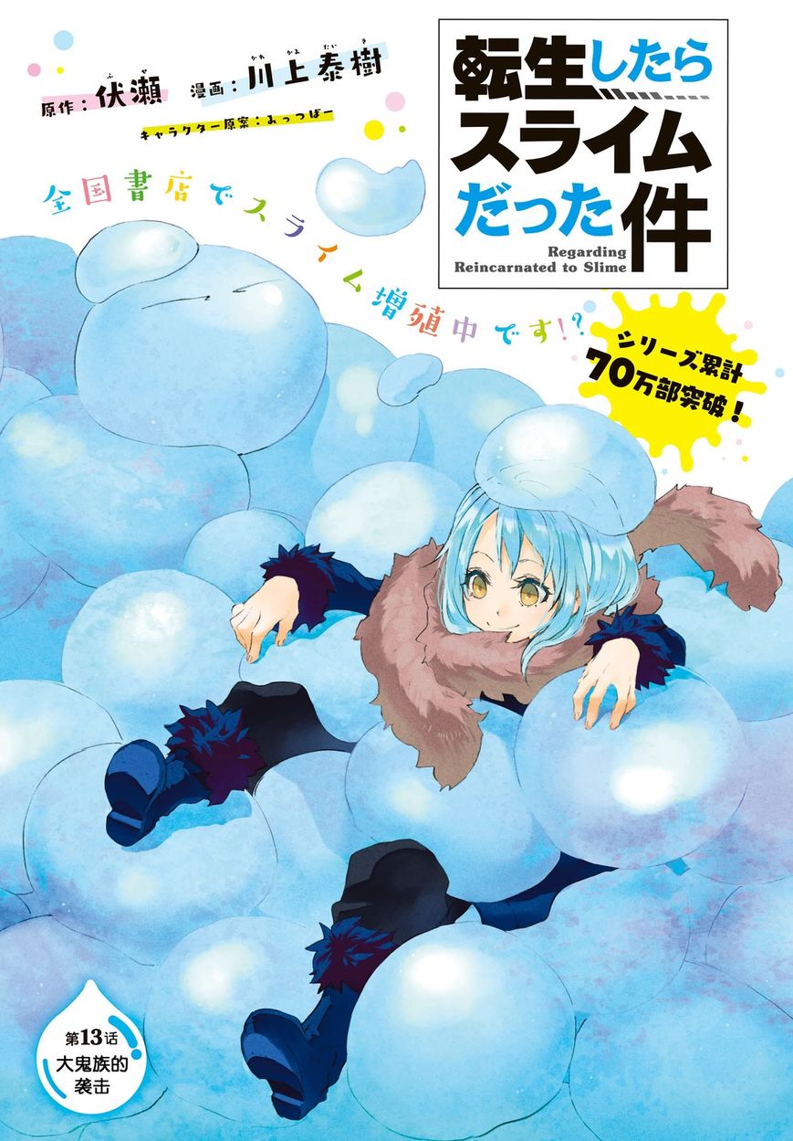 Tensei Shitara Slime Datta Ken Chapter 13 2